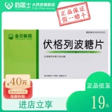 Jinri Voglibose Tablets 0,2 мг*20 таблеток/коробка для лечения постпрандиальной гипергликемии