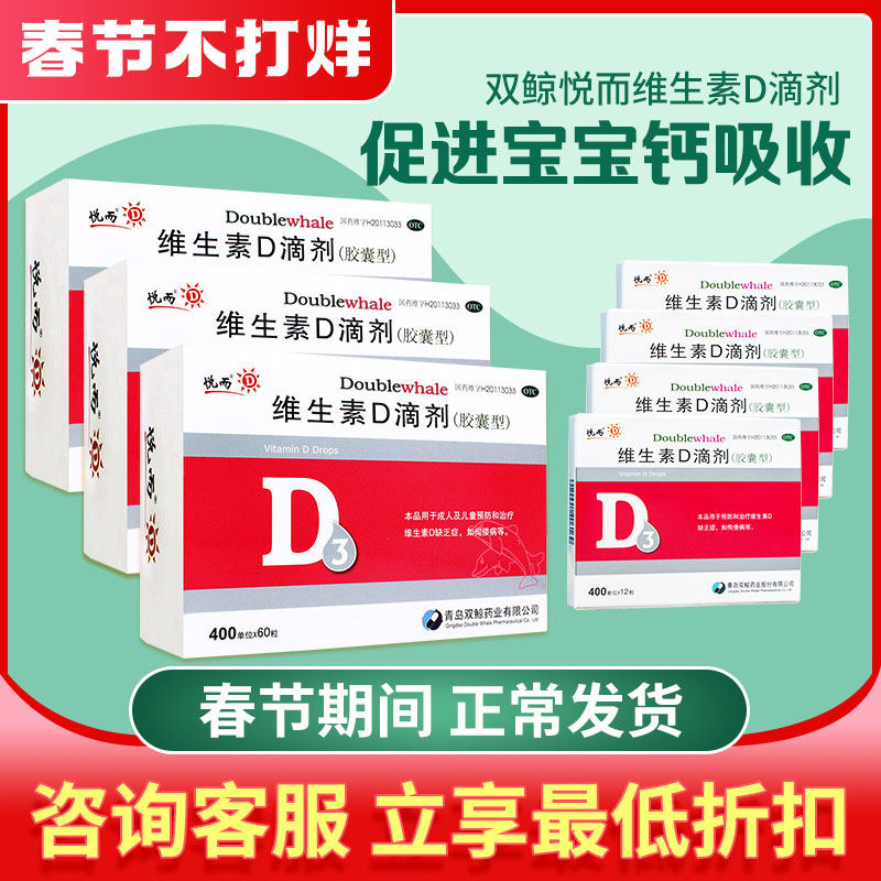 悦而维生素d滴剂儿童维生素缺乏症d3非星鲨婴儿ad剂钙片维Dd3孕妇