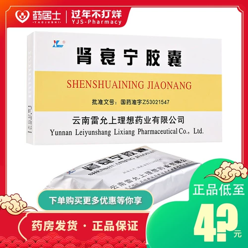 Идеал (лекарственный препарат) Shenshuaining Капсулы 0,35 г*36 капсул/коробка Хроническая почечная недостаточность, усиление селезенки, землистый цвет лица, боли в пояснице, утомляемость, тошнота, рвота, потеря аппетита, затруднение мочеиспускания, липкий стул, нефрит, почечная недостаточность, подлинная гарантия