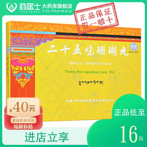Всего 16】Zangnuo Двадцать пять ароматизированных коралловых таблеток 0,25 г * 24 таблетки в упаковке, открывают меридианы и облегчают боль, заболевание белых вен, спутанность сознания, онемение тела, головокружение, эпилепсию.