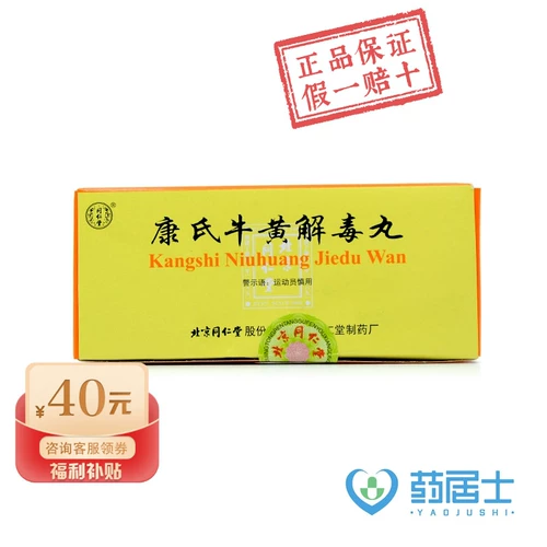Tongrentang Kangshi Niuhuang Jiedu Pills 3g*10 таблеток/коробка, запор, слабительное, расстройство желудка, гастроэнтерит, икота