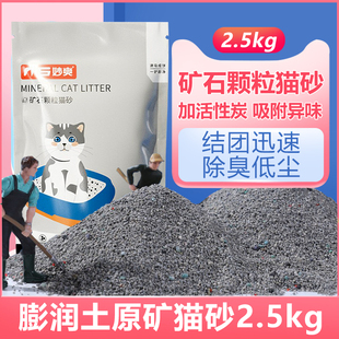 妙爽膨润土猫砂纳基矿石猫砂5斤除臭吸水成团矿砂猫砂无尘活性炭