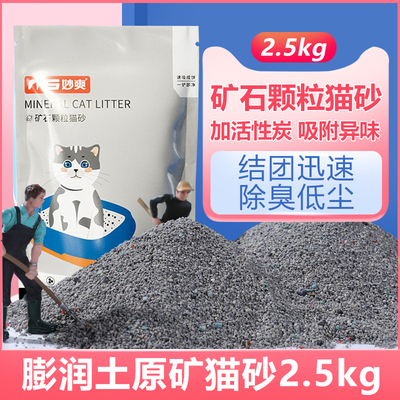 妙爽膨润土猫砂纳基矿石猫砂5斤除臭吸水成团矿砂猫砂无尘活性炭