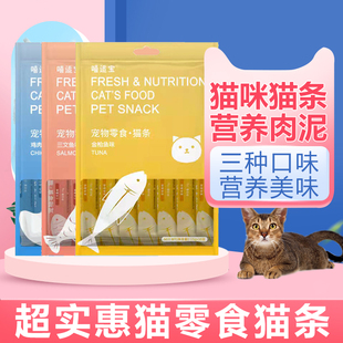 高品质猫条实惠猫条猫咪零食妙鲜湿粮包鸡肉三文鱼金枪鱼幼成猫