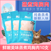 猫零食鸡胸肉40g 10支宠物零食鸡肉水煮蒸煮鸡小胸猫咪增肥营养