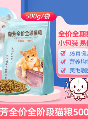 森芳全价猫粮天然通用型幼猫成猫英短鸡肉海洋鱼味增肥营养蓝猫咪