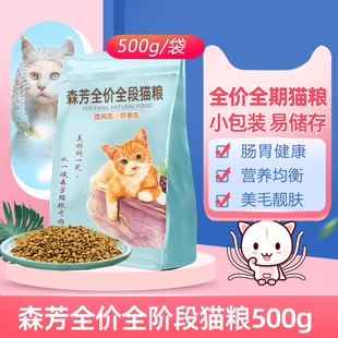森芳全价猫粮天然通用型幼猫成猫英短鸡肉海洋鱼味增肥营养蓝猫咪
