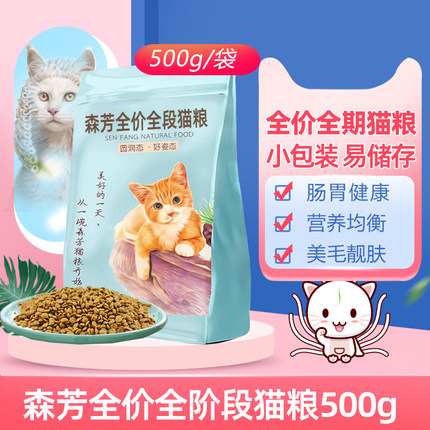 森芳全价猫粮天然通用型幼猫成猫英短鸡肉海洋鱼味增肥营养蓝猫咪
