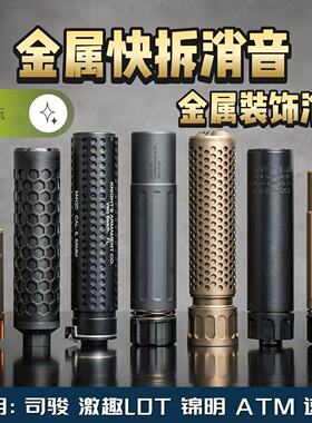 司骏HK416配件金属消音器通用激趣LDT锦明13 16代ATM速格HK416QDC