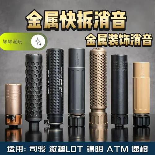 金属socom沙色消音快拆消音火冒