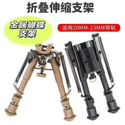 金属脚架伸缩蝴蝶支架狙击