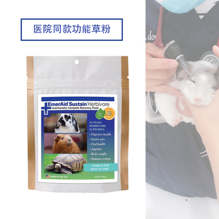 艾茉芮恢复期加护理期草粉营养粉杂食肉食鱼食医院同款兔子仓鼠狗