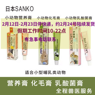 品高化毛膏营养膏品高乳酸菌膏骏宝葵田兔子龙猫仓鼠豚鼠花枝黑尾