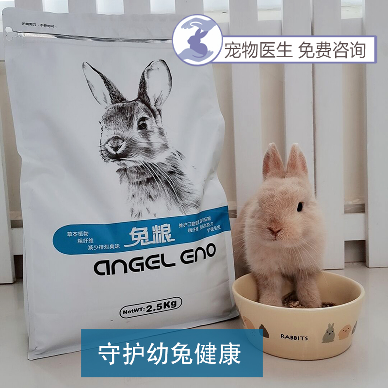 包邮幼斤防疾病调节肠胃宠物兔子