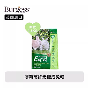 现货布格斯成兔粮英国进口Burgess薄荷成年兔主粮1.5k薄荷饲料