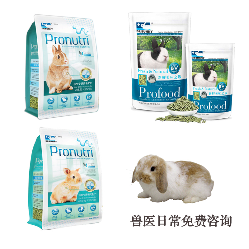 DR兔博士Pronutri 幼兔粮 成兔粮 美毛配方兔主食饲料垂耳猫猫兔