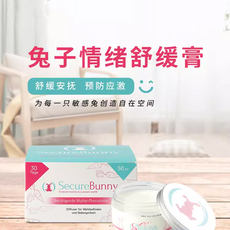 bunny德国兔子豚鼠情绪舒缓膏
