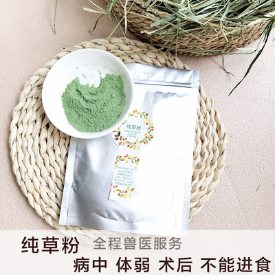 纯草粉生命糊口炎病术后不能豚鼠
