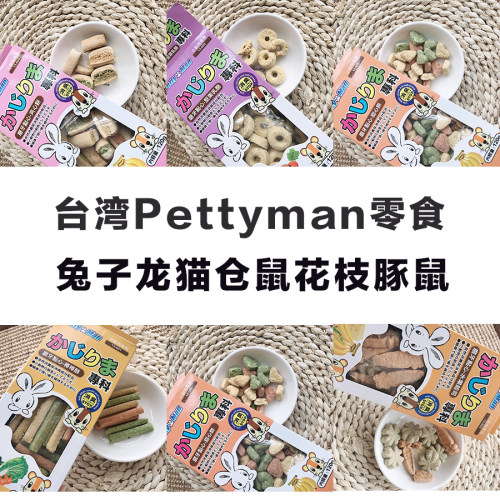 磨牙零食除臭仓鼠兔子豚鼠龙猫