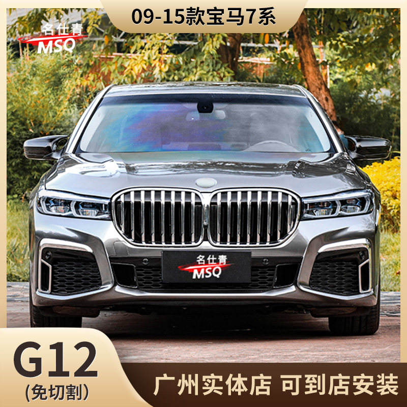 适用于09-15款宝马7系 F02改装G12包围套件