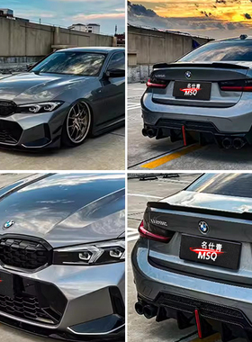 适用于宝马3系 G20/G28LCI改装VTEN后唇前铲侧裙尾翼尾喉包围套件