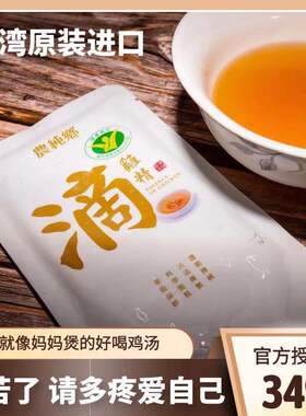台湾直送农纯乡滴鸡精滋补官方授权月子保养品原淬常温版坐月鸡汤