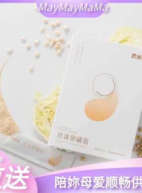 台湾直送农纯乡妈妈卵磷脂珍珠粉堵奶塞奶奶结去硬块疏通乳腺通奶