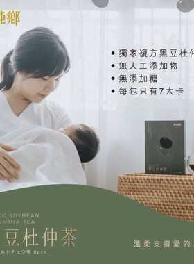 农纯乡黑豆杜仲茶即开即饮产后腰痛腰酸老年劳损月子中心爱用