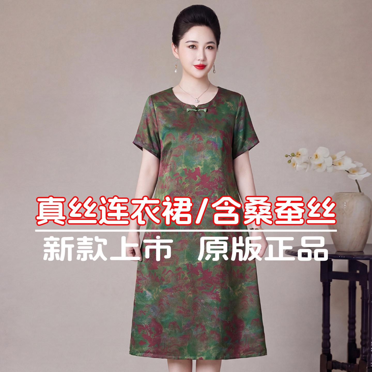 新款妈妈夏季装桑蚕丝真丝连衣裙