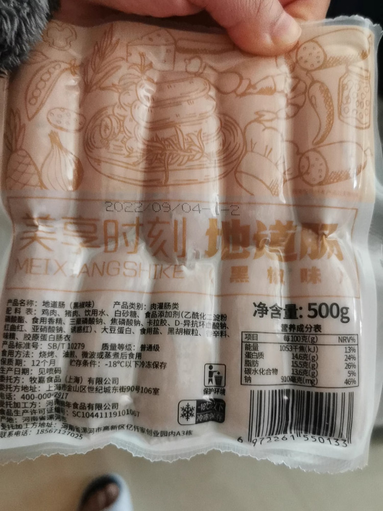 新货美享时刻地道肠烤肠黑胡椒肠火山石烤香肠热狗肉肠早餐火腿肠怎么看?