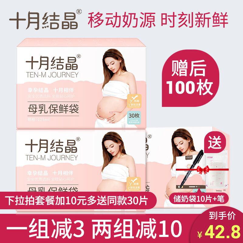 100öʮÔ½ᾧ´¢ÄÌ´üĸÈé±£ÏÊ´ü´æÄÌ´ü´¢´æ´üСÈÝÁ¿125ML