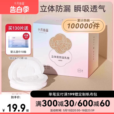 十月结晶防溢乳垫春夏产后哺乳期孕产妇隔奶一次性超薄乳贴130片