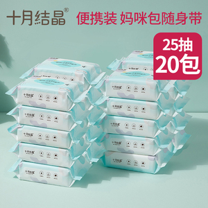 十月结晶湿巾婴儿手口屁专用湿纸巾宝宝用品小包便携25抽*20包