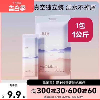 十月结晶产妇刀纸入院生产用品