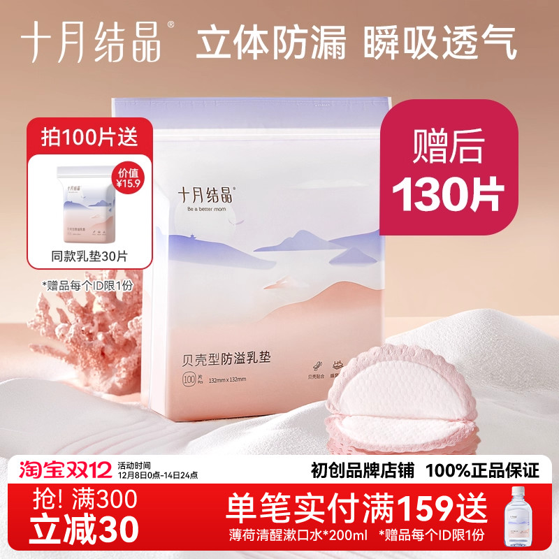 十月结晶防溢乳垫哺乳期