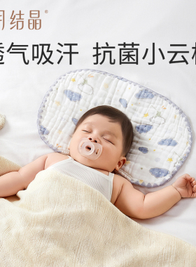 十月结晶新生儿枕巾婴儿云片枕头纱布平枕防吐奶吸汗透气纯棉初生