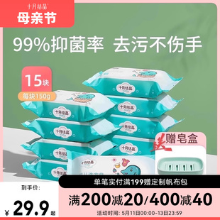 十月结晶婴儿洗衣皂儿童宝宝专用去渍新生儿bb皂抑菌香皂肥皂15块