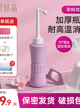 十月结晶孕产妇私处冲洗器洗护瓶
