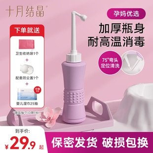 十月结晶孕产妇女性私处冲洗器屁股肛门外会阴清洗屁屁便携洗护瓶