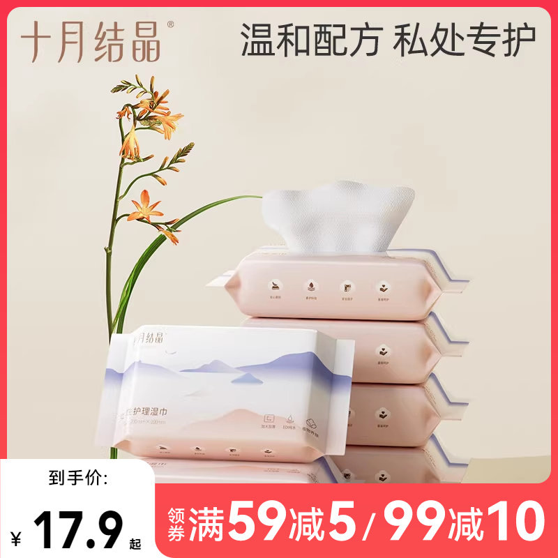 十月结晶产妇湿巾纸成人女性孕妇产后生理期私处护理20抽*4包组合,孕妇装/孕产妇用品/营养,清洁用品,淘宝优惠券,粉丝福利购,淘宝优惠卷