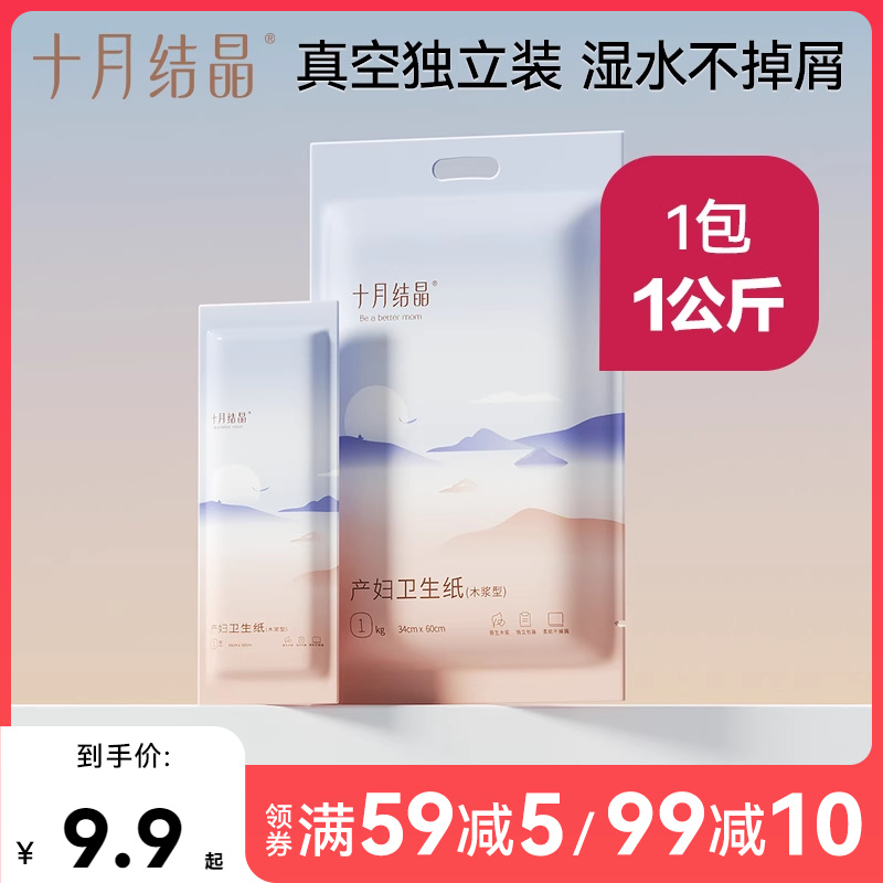 十月结晶产妇刀纸入院生产用品