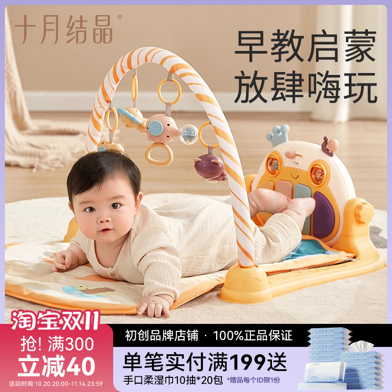 十月结晶脚踏钢琴新生婴儿脚蹬床铃健身架宝宝多功能益智早教玩具