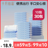 十月结晶婴儿湿巾宝宝手口屁专用新生婴幼儿湿纸巾小包便携装 10抽