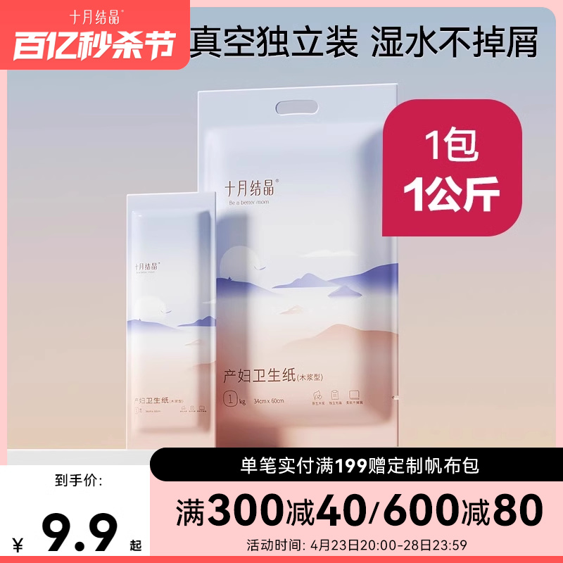 十月结晶产妇刀纸入院生产用品