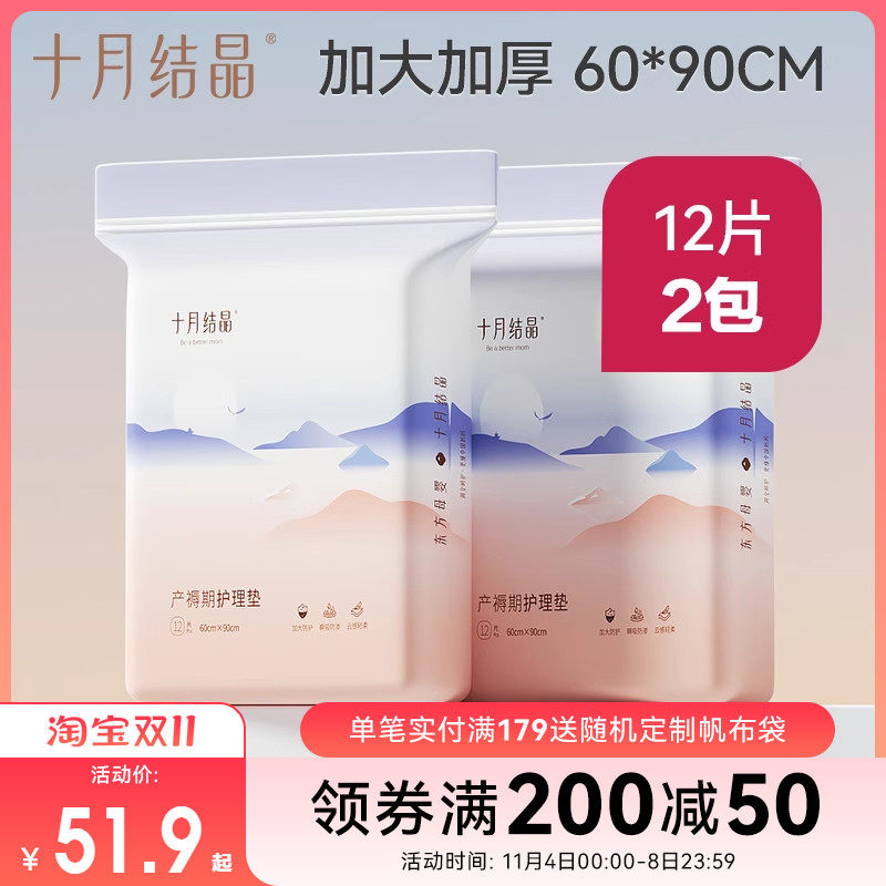 十月结晶一次性产褥垫产后专用护理垫月经垫一次性床单12片*2包怎么样,好用不?