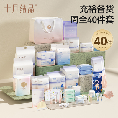 十月结晶入院全套待产包40件全套