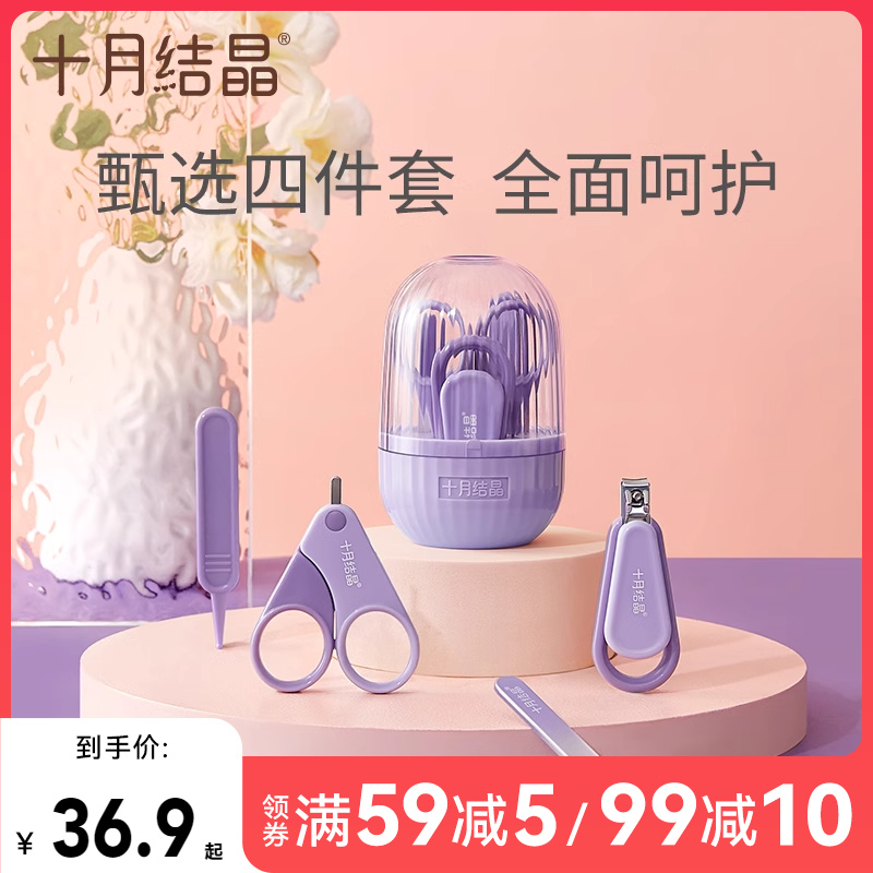 十月结晶婴儿指甲剪套装