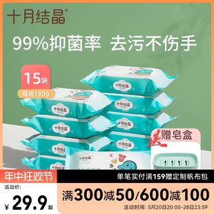 十月结晶婴儿洗衣皂儿童宝宝专用去渍新生儿bb皂抑菌香皂肥皂15块