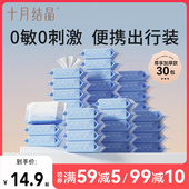 十月结晶婴儿湿巾宝宝手口专用新生婴幼儿湿纸巾便携装 10包 25抽