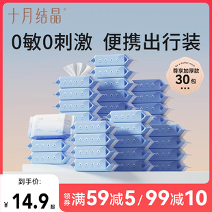十月结晶婴儿湿巾宝宝手口专用新生婴幼儿湿纸巾便携装 10包 25抽
